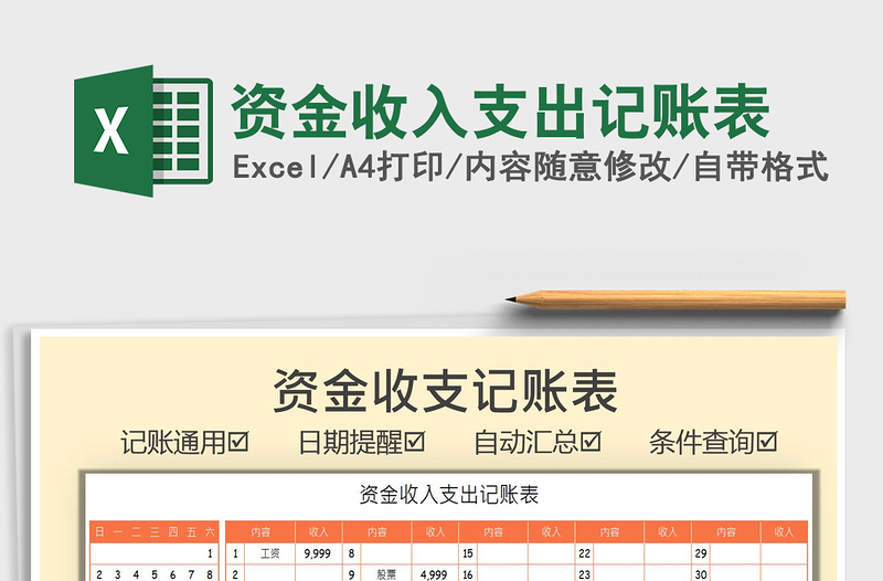 2022资金收入支出记账表免费下载