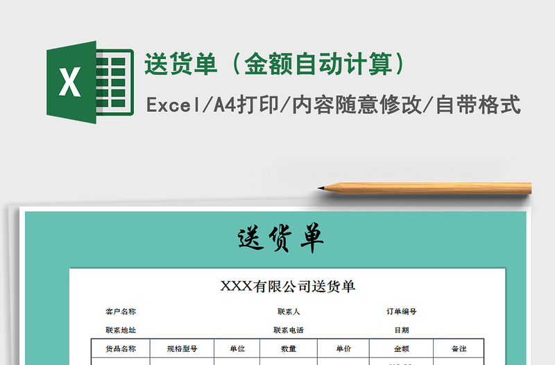 2021年送貨單(金額自動(dòng)計(jì)算)