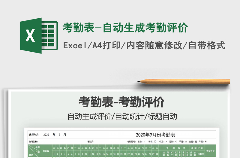 2021年考勤表-自動(dòng)生成考勤評(píng)價(jià)