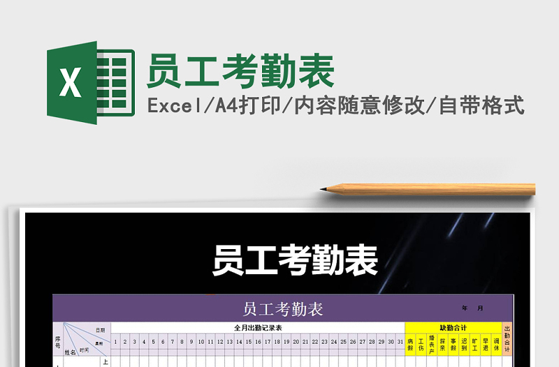 2022年員工考勤表