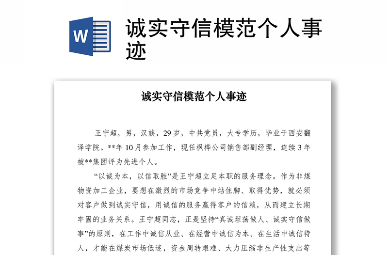 2021誠實守信模范個人事跡