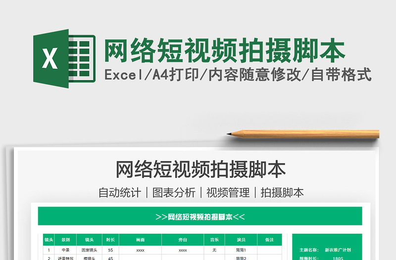 2021網(wǎng)絡(luò)短視頻拍攝腳本免費(fèi)下載