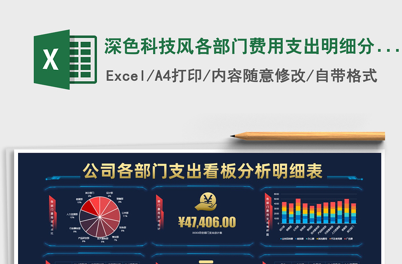 2021年深色科技風(fēng)各部門費用支出明細(xì)分析看板