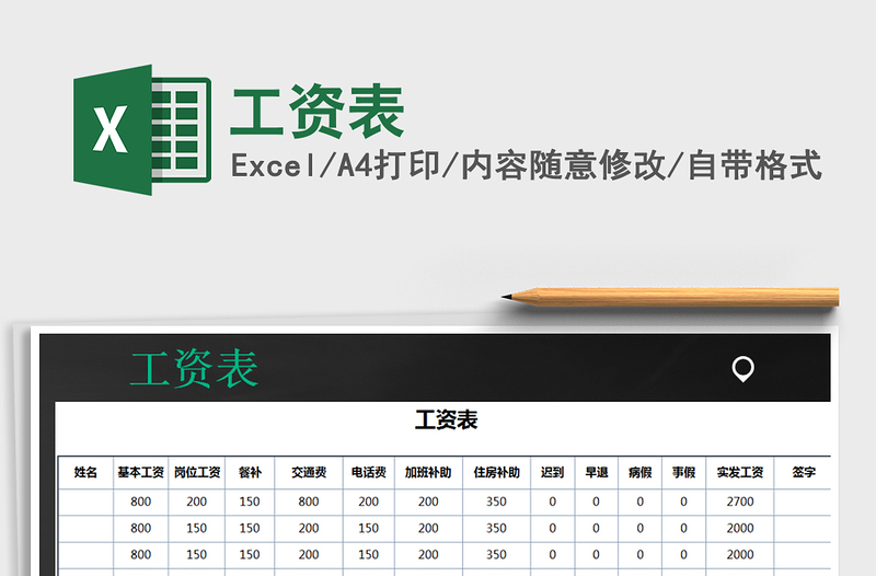 2022年工資表免費(fèi)下載