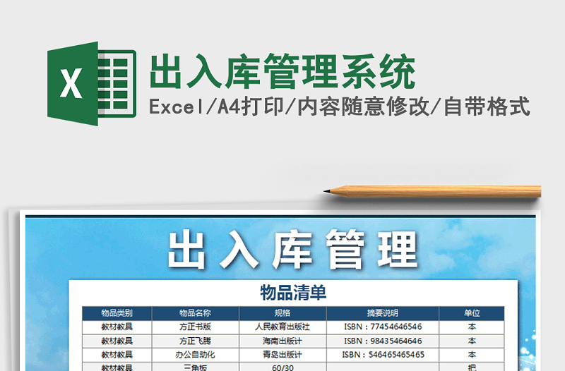 2021年出入库管理系统