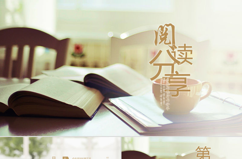 原創唯美讀書分享會書香中國好書推薦閱讀PPT模板