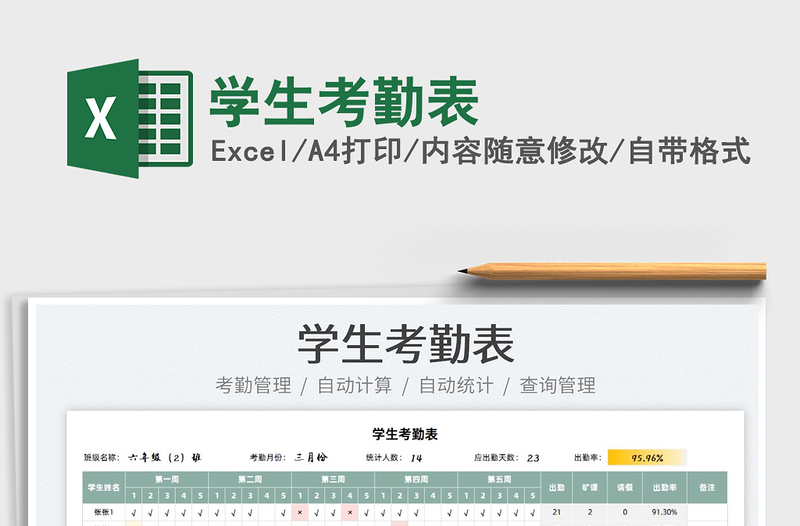 2022學(xué)生考勤表免費下載