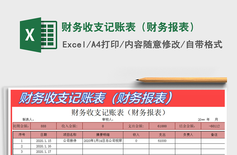 2022年财务收支记账表（财务报表）免费下载