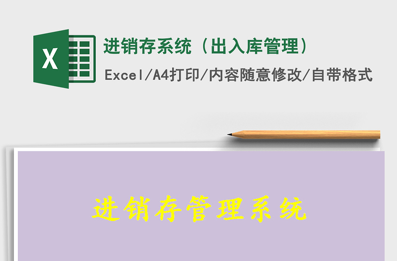 2022進銷存系統(tǒng)(出入庫管理)免費下載