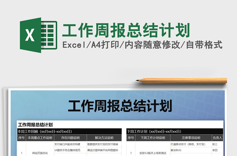 2021年工作周報(bào)總結(jié)計(jì)劃