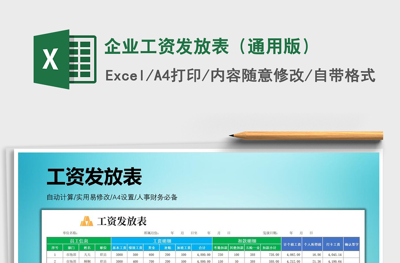 2021年企業(yè)工資發(fā)放表(通用版)