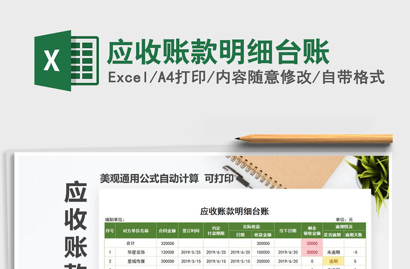 2022年應收賬款明細臺賬