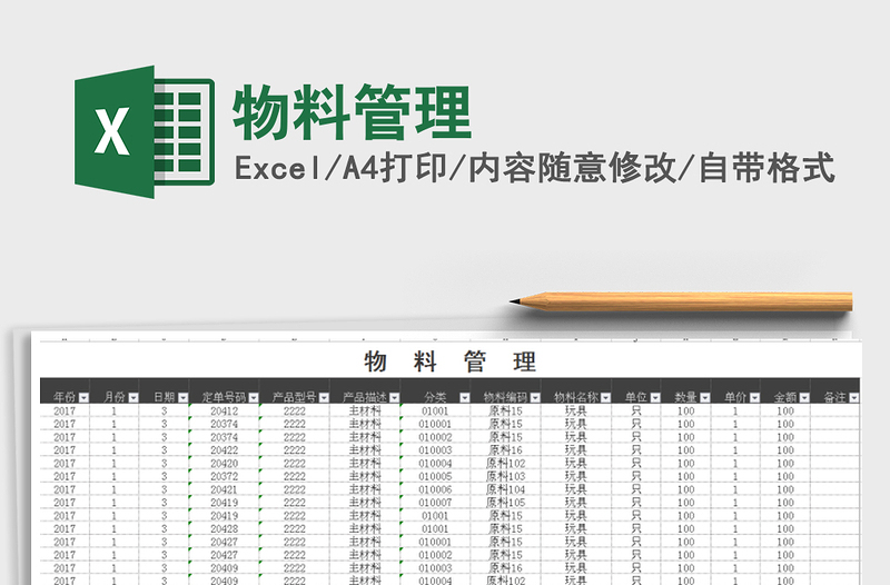 2021年物料管理