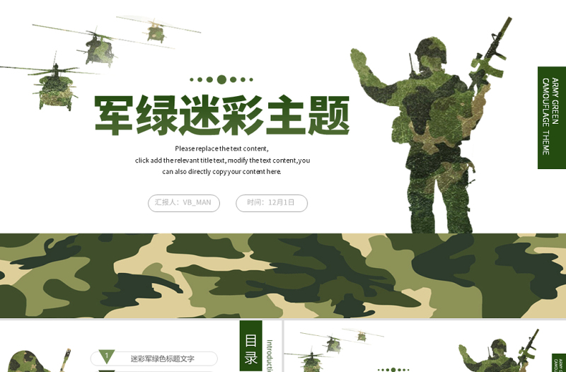 原創(chuàng)迷彩軍綠色軍人部隊主題教育演習(xí)PPT模板