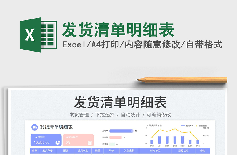 發(fā)貨清單明細表
