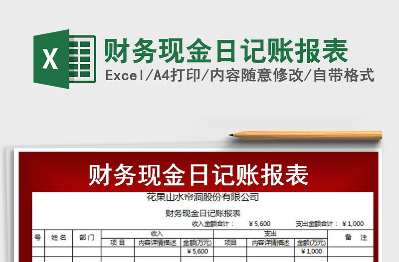 2022年財(cái)務(wù)現(xiàn)金日記賬報(bào)表