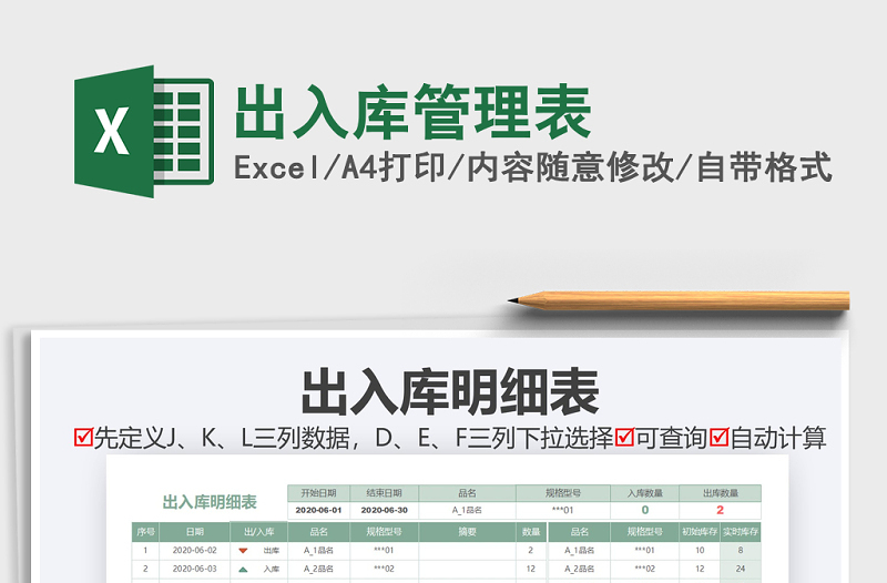 2021年出入庫管理表