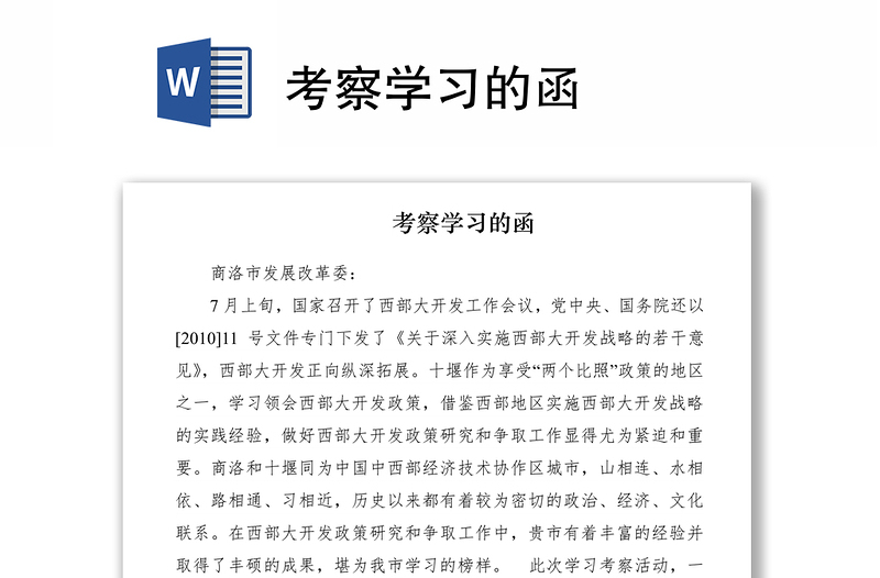 2021考察學(xué)習(xí)的函