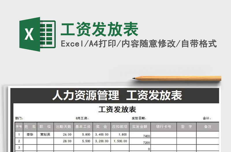 2021年工資發(fā)放表