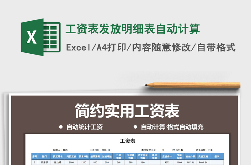 2021年工資表發(fā)放明細(xì)表自動(dòng)計(jì)算