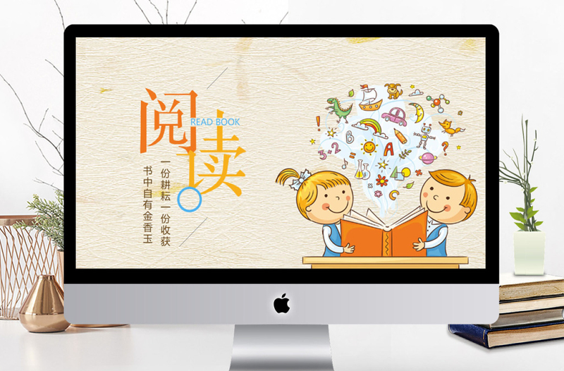 讀書學(xué)習(xí)學(xué)校教育工作培訓(xùn)PPT