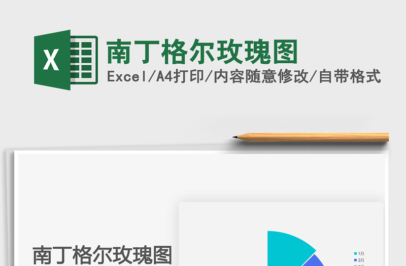 2021年南丁格爾玫瑰圖