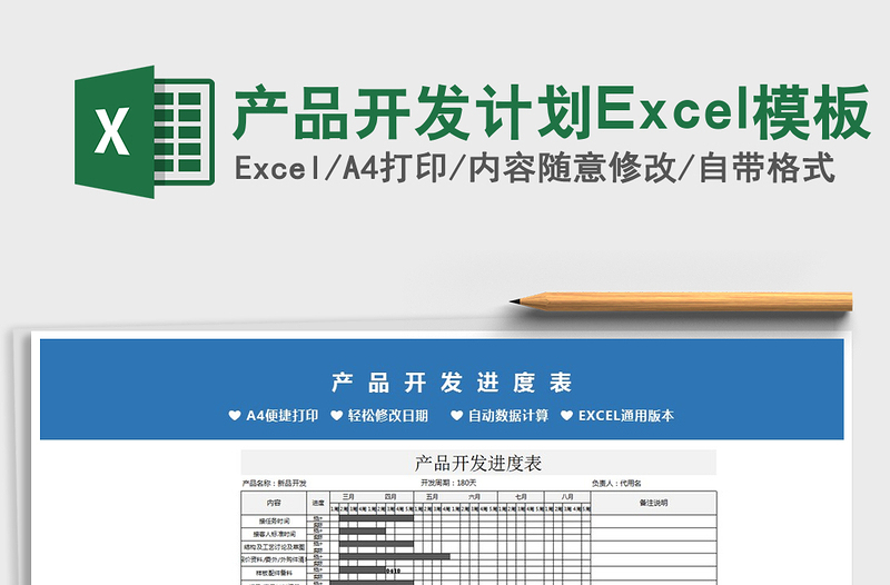 2022產(chǎn)品開發(fā)計(jì)劃Excel模板免費(fèi)下載