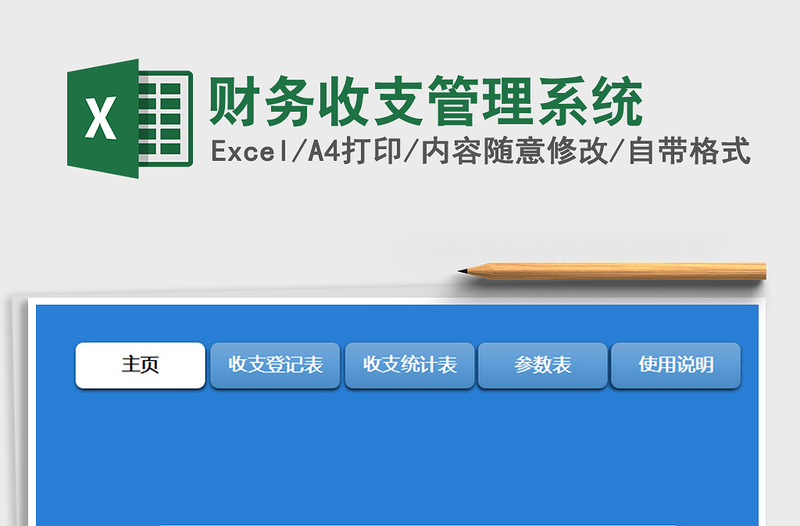2021年財務(wù)收支管理系統(tǒng)