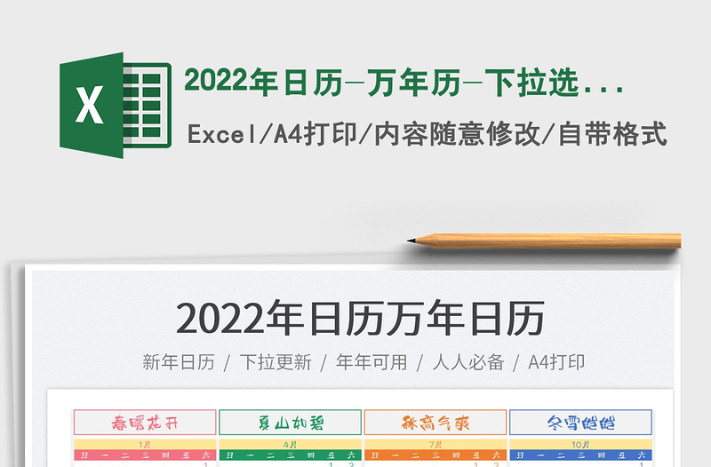 2022年日歷-萬年歷-下拉選擇更新