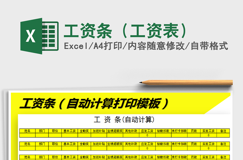 2021年工資條(工資表)