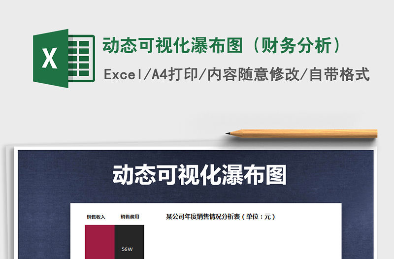 2021年動態可視化瀑布圖（財務分析）