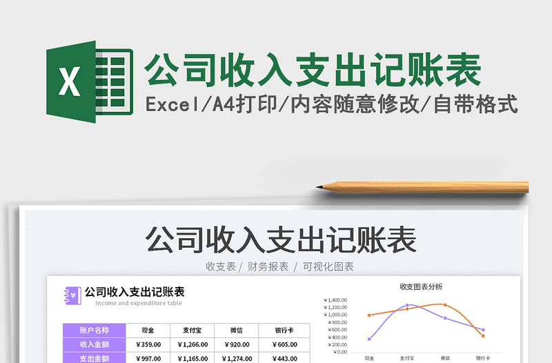 2023公司收入支出記賬表免費(fèi)下載
