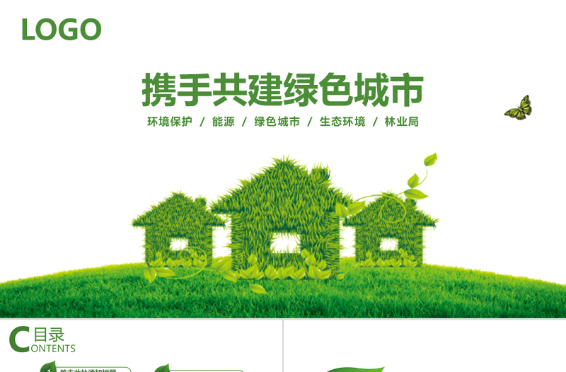 環(huán)保局垃圾分類綠色低碳通用PPT模板