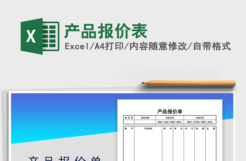 2022產品報價表免費下載