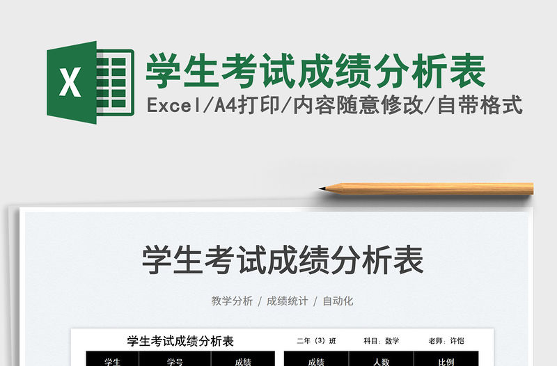 2022學生考試成績分析表免費下載