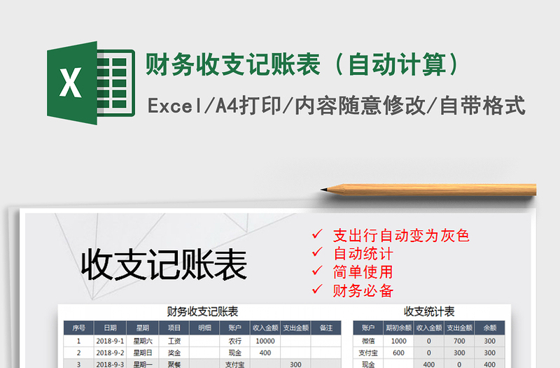 2021年財(cái)務(wù)收支記賬表(自動(dòng)計(jì)算)