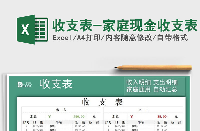 2021年收支表-家庭現(xiàn)金收支表
