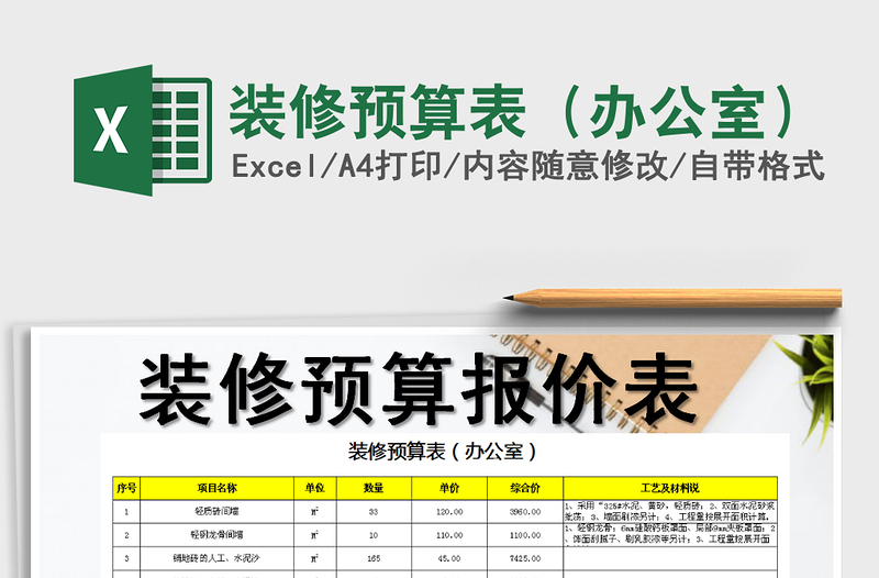 2022年裝修預算表(辦公室)免費下載