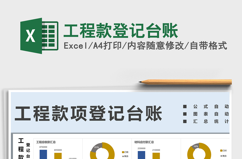 2021年工程款登記臺賬