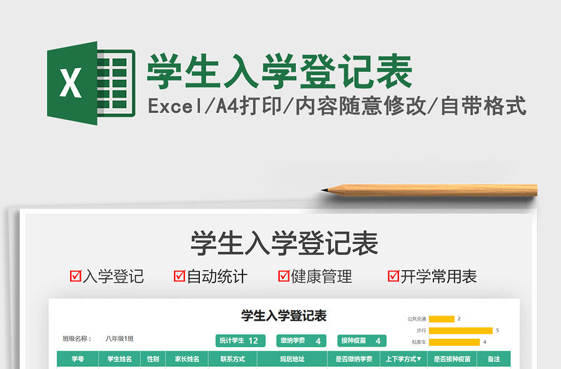 2021學生入學登記表免費下載