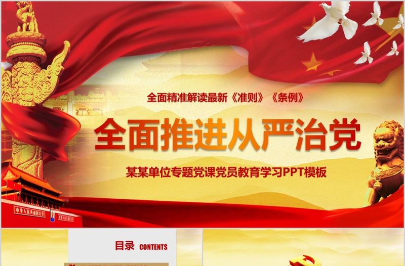 全面從嚴(yán)治黨向基層延伸抓基層強(qiáng)基礎(chǔ)ppt