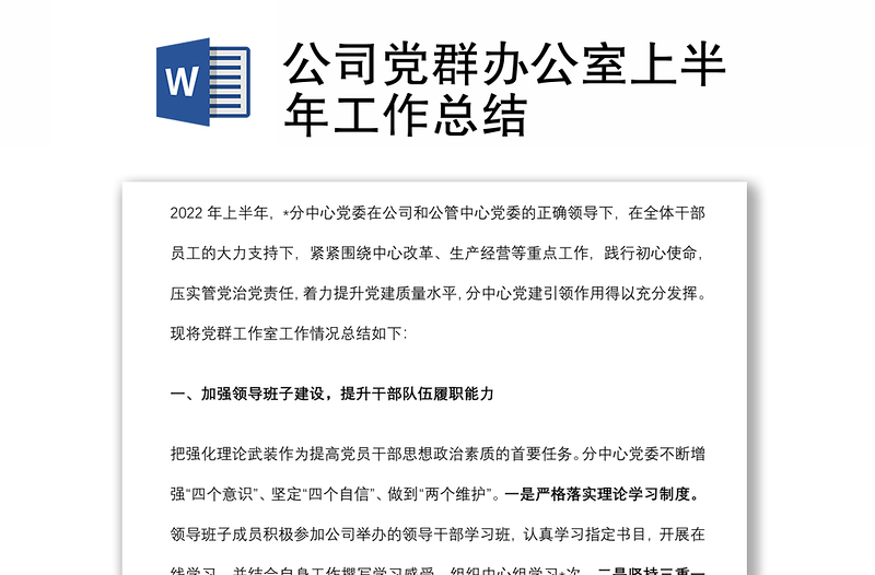 公司黨群辦公室上半年工作總結