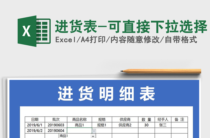 2021年進貨表-可直接下拉選擇