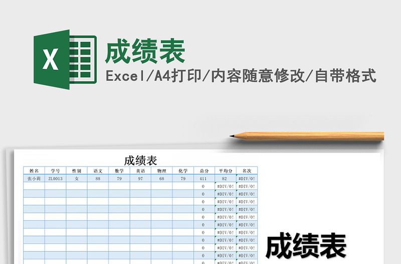 2021年成績表