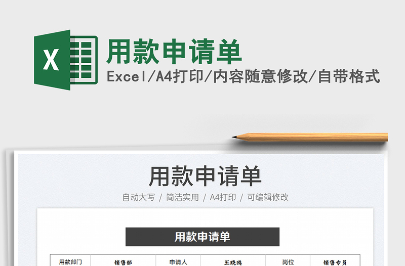 2022用款申請(qǐng)單免費(fèi)下載