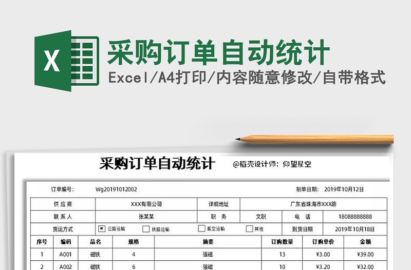 2021年采購訂單自動(dòng)統(tǒng)計(jì)