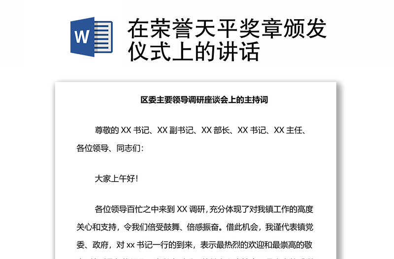 在榮譽天平獎章頒發(fā)儀式上的講話