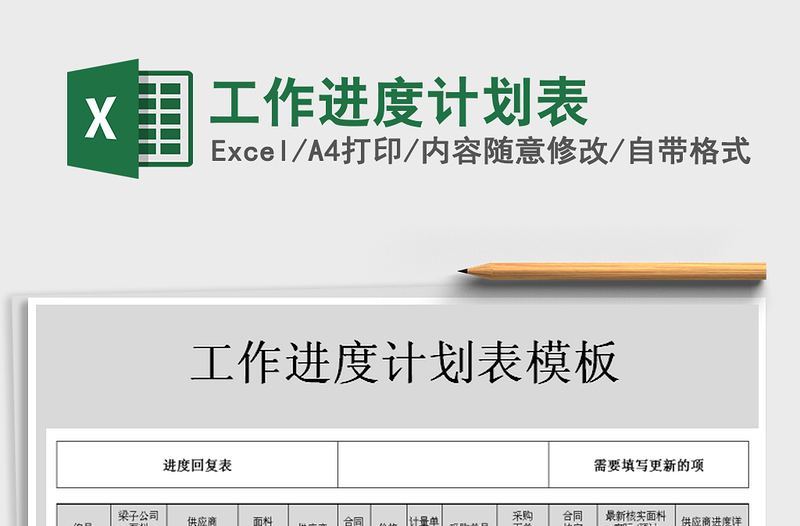 2022年工作進(jìn)度計(jì)劃表免費(fèi)下載