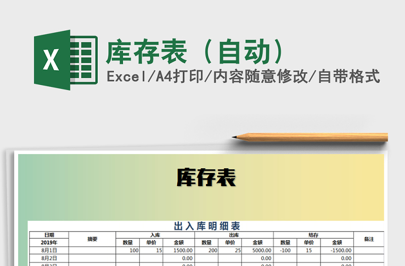 2021年庫(kù)存表(自動(dòng))