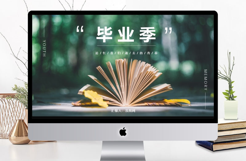 雜志風畢業答辯PPT模板